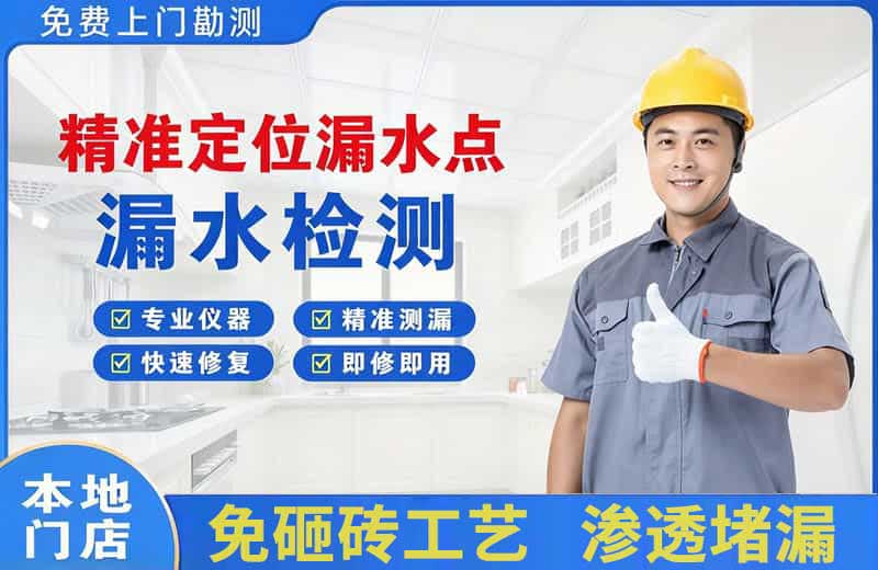 芜湖县精准测漏点