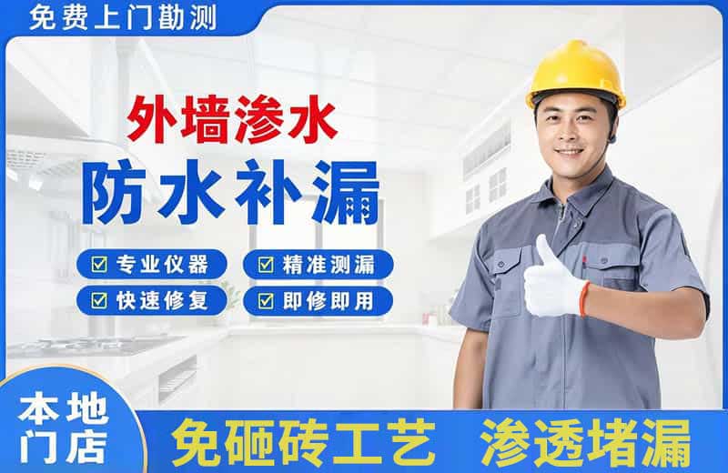 芜湖县外墙渗水维修