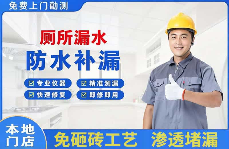 芜湖县厕所漏水维修