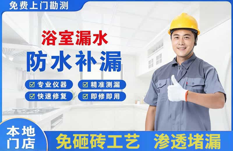 芜湖县浴室漏水维修