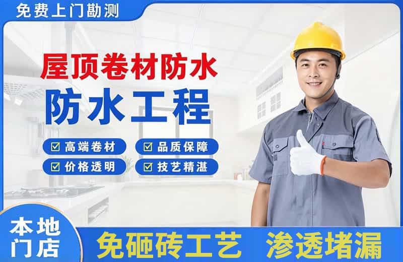 芜湖县屋顶卷材防水